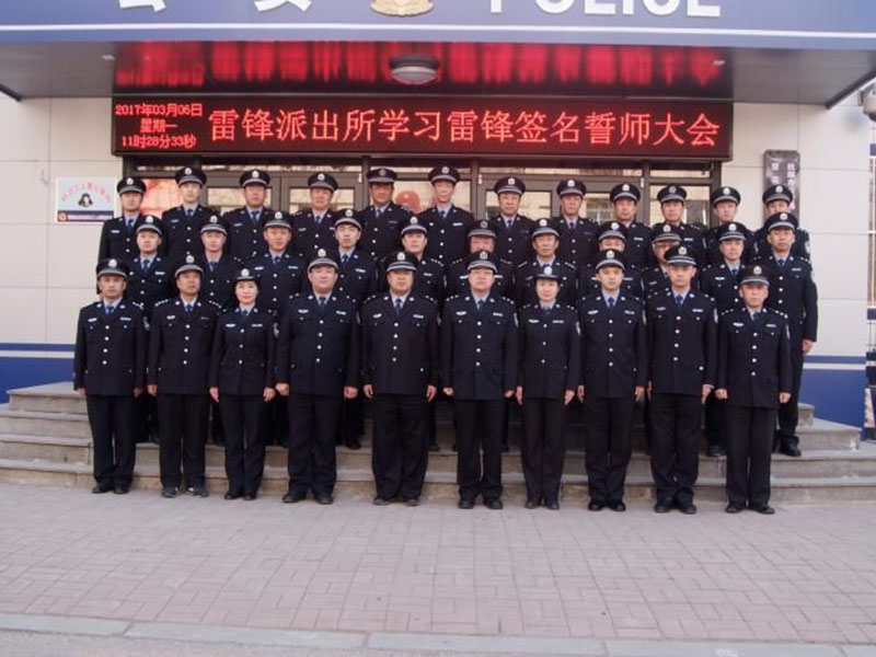 2017年4月，雷鋒派出所舉行向雷鋒同志學(xué)習(xí)誓師大會