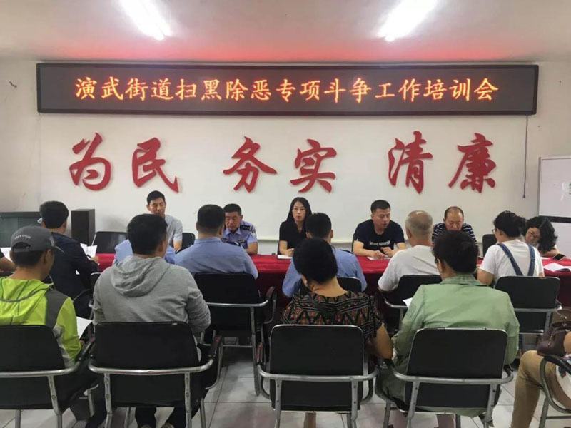 演武街道培訓(xùn)會現(xiàn)場