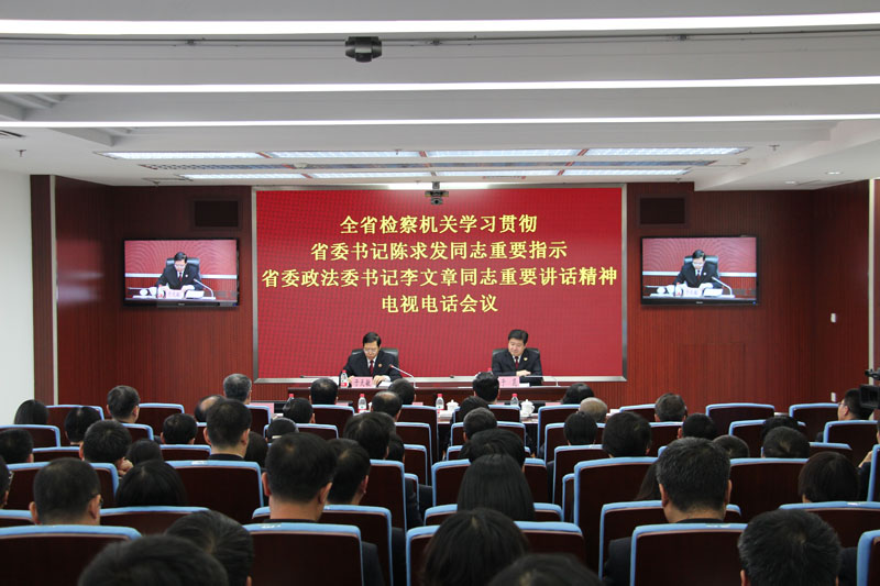 學(xué)習(xí)貫徹省委領(lǐng)導(dǎo)講話精神電視電話會(huì)議
