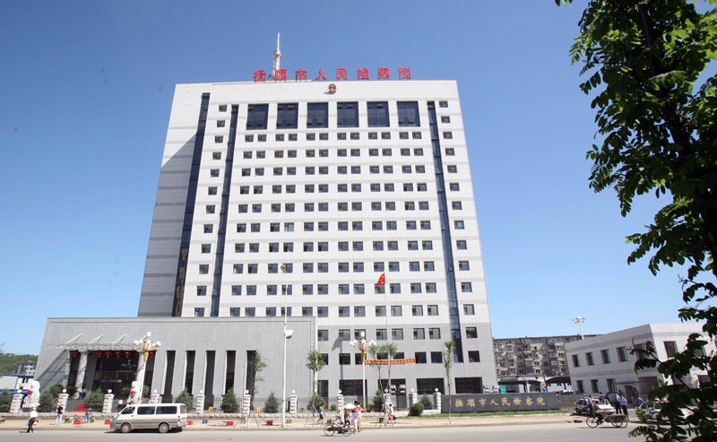 2016年6月，撫順市人民檢察院搬進(jìn)了新的辦公大樓（順城區(qū)寧遠(yuǎn)街）