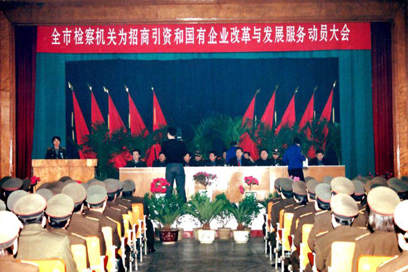 2000年3月10日 鐵嶺市檢察機(jī)關(guān)為招商引資和國(guó)有企業(yè)改革與發(fā)展服務(wù)動(dòng)員大會(huì)在龍山賓館召開(kāi)
