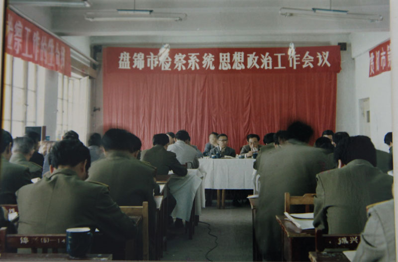 1990年5月31日,市檢察院召開(kāi)思想政治工作會(huì)議
