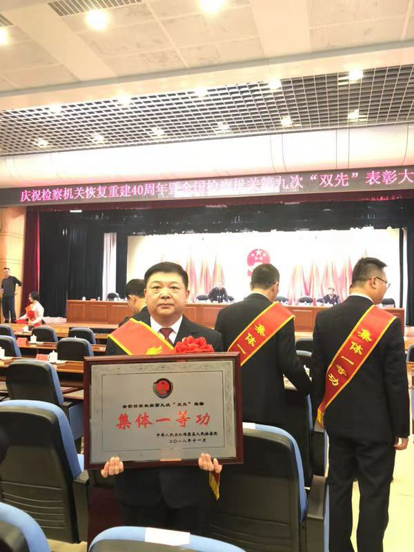 北鎮(zhèn)市人民檢察院黨組書記、檢察長(zhǎng)馬量現(xiàn)場(chǎng)接受表彰