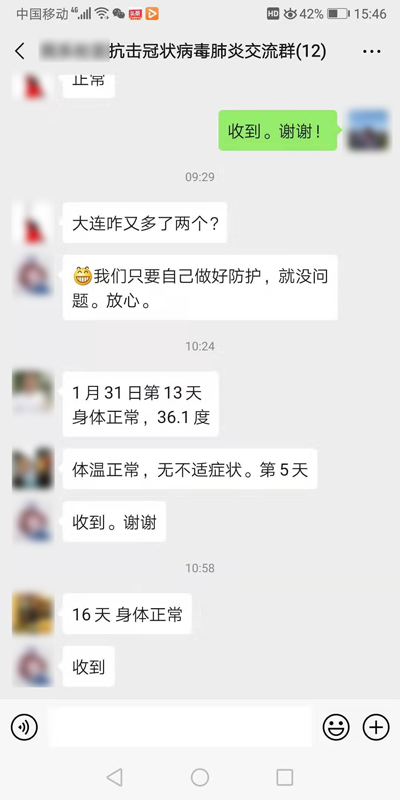 在微信群報(bào)體溫