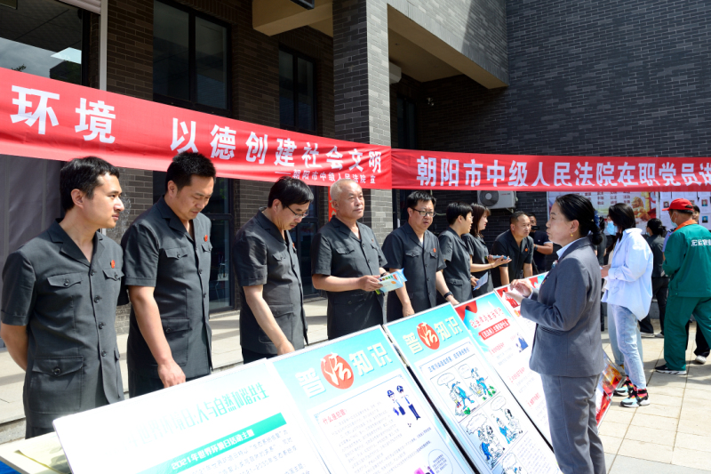朝陽市中級(jí)人民法院開展在職黨員進(jìn)社區(qū)活動(dòng)