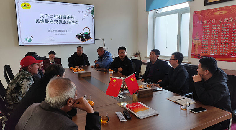 1——沈陽：大辛二村“村情茶社”3