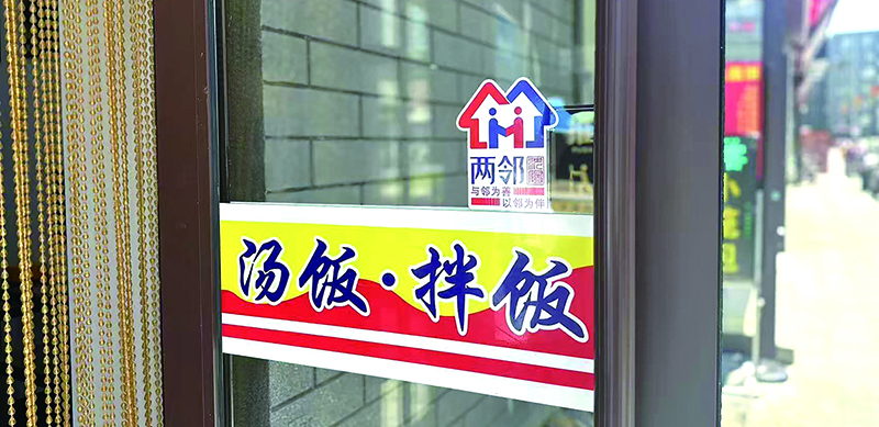 沈陽(yáng)市沈河區(qū)1000家沿街商戶成為“善鄰商戶”